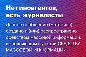 «Я уже всех друзей достал напоминаниями про иноагентство в стиле “держи пиво, купленное на деньги Госдепа”»