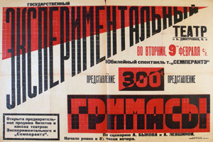 Конструктивизм на марше: театральный плакат 1920—1930-х годов